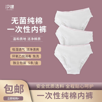 XIJIAN 汐健 一次性纯棉女士内裤 5条 多款可选医疗保健类商品-全利兔-实时优惠快报