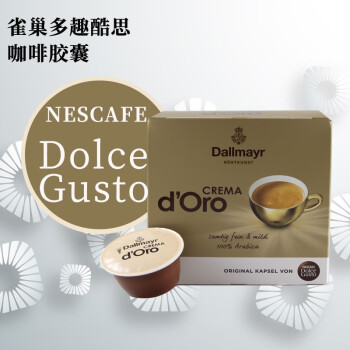 多趣酷思（DOLCE GUSTO）原装进口 胶囊咖啡纯美式大杯咖啡 16杯/盒 美式达尔玛雅香醇