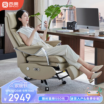 SIHOO 西昊 L8EW-102 智能老板椅全利兔-实时优惠快报