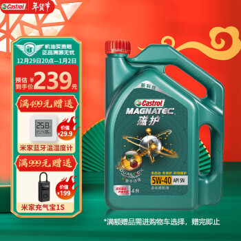 嘉实多（Castrol）磁护 全合成机油 汽机油润滑油 5W-40 SN级 4L 汽车保养