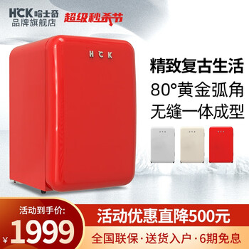 哈士奇(HCK) 107升 复古单门小冰箱独立冷冻迷你冷藏 冰冻红