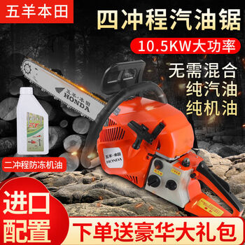 四冲程油锯配一根进口链条