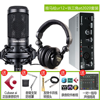 YAMAHA 雅马哈UR12配音有声书录音专业设备套装喜马拉雅小说声卡外置电容麦克风录音棚吉他编曲歌 配铁三角at2020电容麦套装