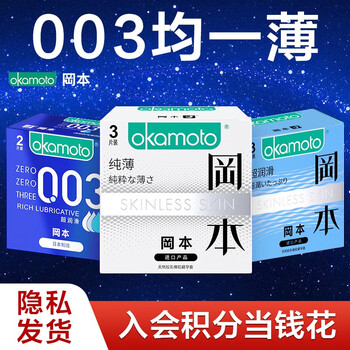 OKAMOTO 冈本 安全套组合 003*2只+skin纯薄*3只+超润滑*3只医疗保健类商品-全利兔-实时优惠快报