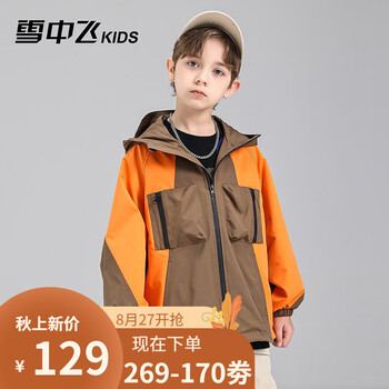雪中飞 儿童外套男中大童2023秋季新款冲锋衣休闲连帽夹克褂子潮男装 咖啡色 130母婴玩具类商品-全利兔-实时优惠快报