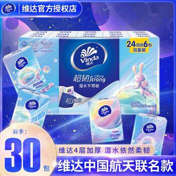 Vinda 维达 超韧手帕纸 30包日用百货类商品-全利兔-实时优惠快报