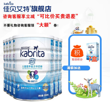 Kabrita 佳贝艾特 睛滢 学生儿童配方羊奶粉4段3岁以上适用荷兰原装进口 4段800克*6罐母婴玩具类商品-全利兔-实时优惠快报
