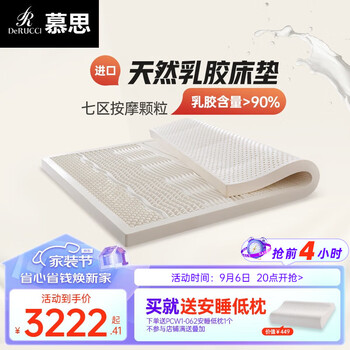 DeRUCCI 慕思 无弹簧乳胶床垫 10cm外套可拆洗（七区款） 180*200cm家具家装类商品-全利兔-实时优惠快报