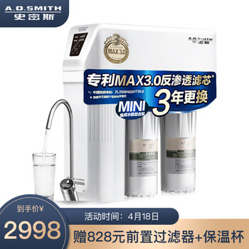 史密斯(A.O.SMITH)家用净水器1200M 1.2升/分钟 标配专利智能滤芯更换提示龙头 低废水即滤反渗透净水机