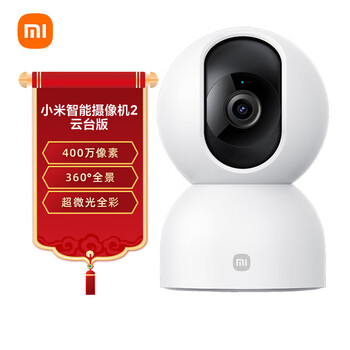 Xiaomi 小米 智能摄像机2 云台版 400万像素全利兔-实时优惠快报