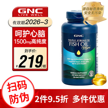 GNC 健安喜 三倍浓缩深海迷你鱼油软胶囊 240粒全利兔-实时优惠快报