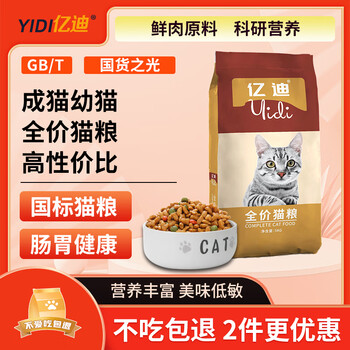亿迪 成猫幼猫增肥营养发腮蓝猫英短田园猫橘猫全价通用型 鱼肉味全价猫粮-5kg全利兔-实时优惠快报