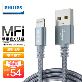 飞利浦 MFi认证 苹果数据线 iphone13/12/11/XsMax/X/SE2/8/7充电线手机USB充电器电源线1.2米 1519W