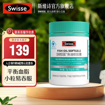 Swisse 斯维诗 深海鱼油软胶囊 90粒全利兔-实时优惠快报