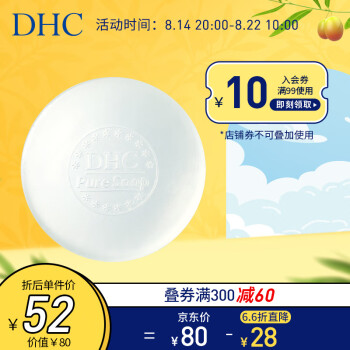 DHC 橄榄芦荟皂80g 专柜同款 泡沫洁面皂洗澡香皂肥皂洗脸滋润深层清洁改善油性肌肤