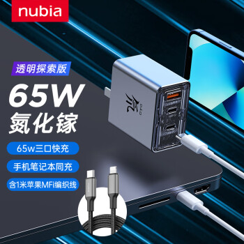 努比亚 65W三口氮化镓笔记本快充充电套装+MFi苹果认证快充数据线1米 套装