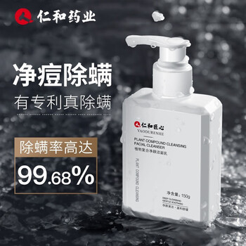 药都仁和洗面奶质量怎么样？口碑一传一介绍！
