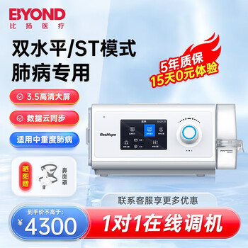 BYOND 比扬 双水平呼吸机肺病专用ST模式家用医用无创慢阻肺呼吸机老人肺心病功能不全排二氧化碳潴留肺炎呼吸器 H1型25压 双水平全自动 心肺疾病专用医疗保健类商品-全利兔-实时优惠快报