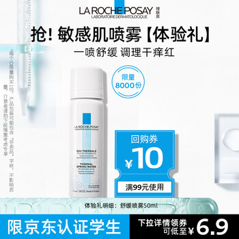 理肤泉 舒缓调理温泉水喷雾50ml尝鲜装补水保湿护肤品美妆个护类商品-全利兔-实时优惠快报