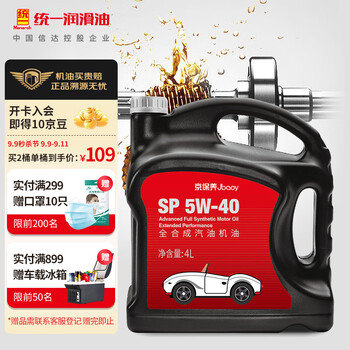 统一（Monarch）京保养 机油全合成机油汽机油  5W-40 SP级 4L 汽车保养