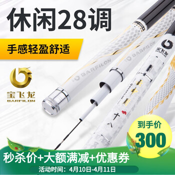【京JD仓次日达】宝飞龙云中月28调鱼竿超轻硬黑坑草青鲤鱼竿进口碳素台钓竿大物竿 4.5米+金属竿止