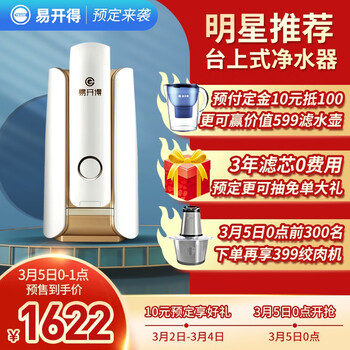 易开得净水器 家用 直饮水龙头过滤器 矽藻陶瓷净水器 厨房台上式净水机器 香槟金