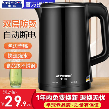 半球烧水壶质量怎么样？【真相曝光】使用评测

