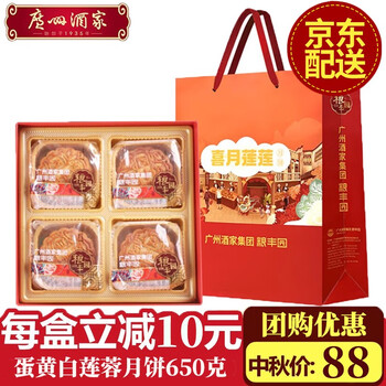 广州酒家 月饼 利口福广式双黄纯白莲蓉五仁豆沙月饼礼盒 喜月莲莲650g(蛋黄白莲蓉4饼)全利兔-实时优惠快报