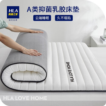 HLA 海澜之家 A类抑菌乳胶床垫 简白-厚度5cm 150*200cm家具家装类商品-全利兔-实时优惠快报