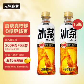 元气森林 0糖柠檬冰茶无糖茶饮料(真茶真柠檬真维C)450mL*15瓶"全利兔-实时优惠快报