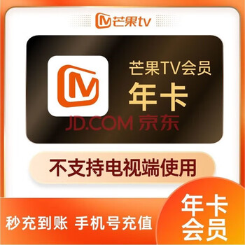 芒果tv会员一年全利兔-实时优惠快报