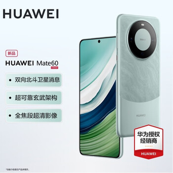 HUAWEI 华为 Mate 60 手机 12GB+512GB 雅川青数码类商品-全利兔-实时优惠快报
