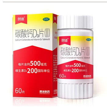 概率券：朗迪 碳酸钙D3片(Ⅱ) 60片医疗保健类商品-全利兔-实时优惠快报