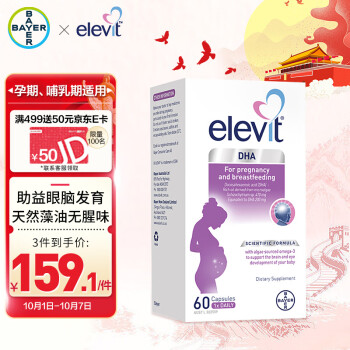 爱乐维Elevit澳版藻油DHA软胶囊60粒Omega3 拜耳原装进口 孕妇全孕期哺乳期服用