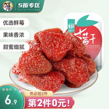 华味亨 草莓干68g/袋*5件全利兔-实时优惠快报
