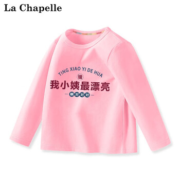拉夏贝尔儿童纯棉长袖打底衫（任选尺码颜色）母婴玩具类商品-全利兔-实时优惠快报