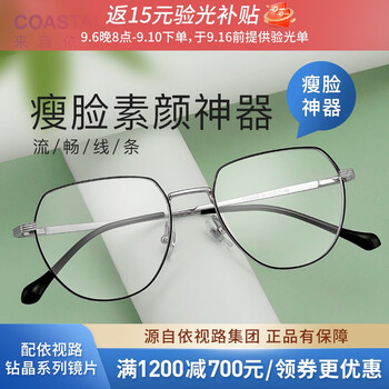 20点开始：镜宴 依视路 银色金属眼镜框+钻晶A4系列 1.60折射率防蓝光镜片全利兔-实时优惠快报