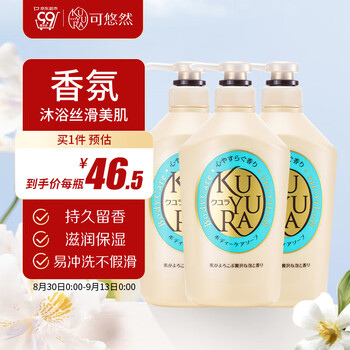 KUYURA 可悠然 大黄瓶沐浴露沐浴液进口温和润肤清洁肌肤持久去油留香 恬静清香550ml*3美妆个护类商品-全利兔-实时优惠快报