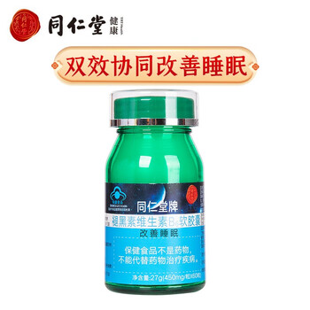 同仁堂褪黑素怎么样??全方位深度解析
