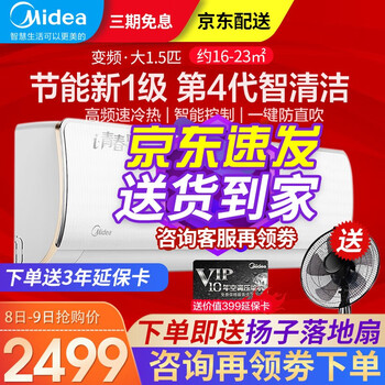 【1级精选】美的空调挂机大1匹/1.5 一级能效 变频冷暖 壁挂式空调挂机 智能清洁 静音节能省电 新大1.5匹i青春 35-N8XHB1就近配送 【智能家电 一键节能光线感应 一键防直吹】