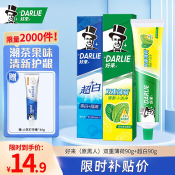 限移动端、京东百亿补贴：DARLIE 好来 黑人牙膏2支双重薄荷清新口气超白茶倍健 双重薄荷90+超白90美妆个护类商品-全利兔-实时优惠快报