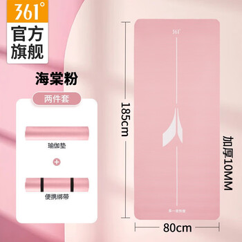 361° 瑜伽垫健身运动女耐用防滑隔音防震男瑜珈垫子初学者地垫家用 仙女粉（185*80cm）全利兔-实时优惠快报