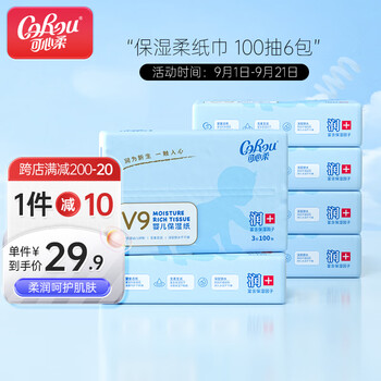 CoRou 可心柔 V9婴儿柔纸巾保湿宝宝餐巾纸3层100抽6包乳霜纸云柔巾新生儿纸巾全利兔-实时优惠快报