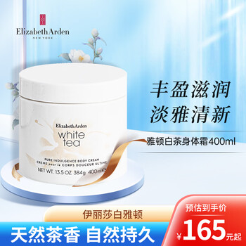 京东PLUS、亲子会员：伊丽莎白·雅顿 白茶身体乳 400ml美妆个护类商品-全利兔-实时优惠快报