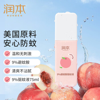 RUNBEN 润本 防蚊喷雾驱蚊75ml儿童防蚊虫叮咬驱蚊喷雾驱蚊水9%避蚊胺桃子香母婴玩具类商品-全利兔-实时优惠快报