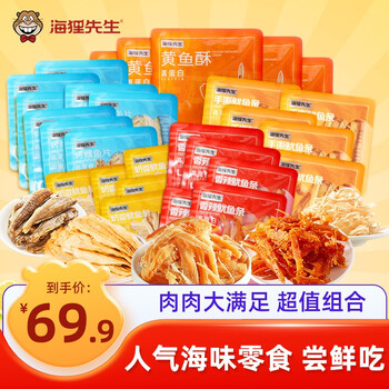 海狸先生 海味零食独立礼包深夜解馋休闲零食大连特产鱿鱼条烤鱼片 黄鱼酥5袋+鱿鱼条15袋+鳕鱼片8袋食品类商品-全利兔-实时优惠快报