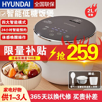 HYUNDAI 现代影音 电饭煲小型迷你2升低糖电饭锅智能预约保温1-2人家家电类商品-全利兔-实时优惠快报