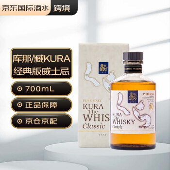 藏（KURA）库那 调和威士忌 700ml 日本原装进口 洋酒(礼盒装)