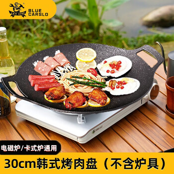 卡式乐 韩式烤肉盘麦饭石烤盘卡式炉煎盘户外野营炊具自驾游家用烤盘 30cm韩式烤肉盘（通用款）汽车用品类商品-全利兔-实时优惠快报