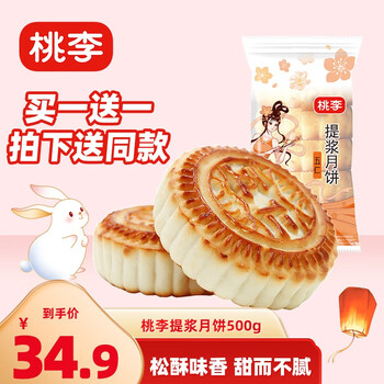 桃李 提浆月饼 黑芝麻五仁 500g食品类商品-全利兔-实时优惠快报